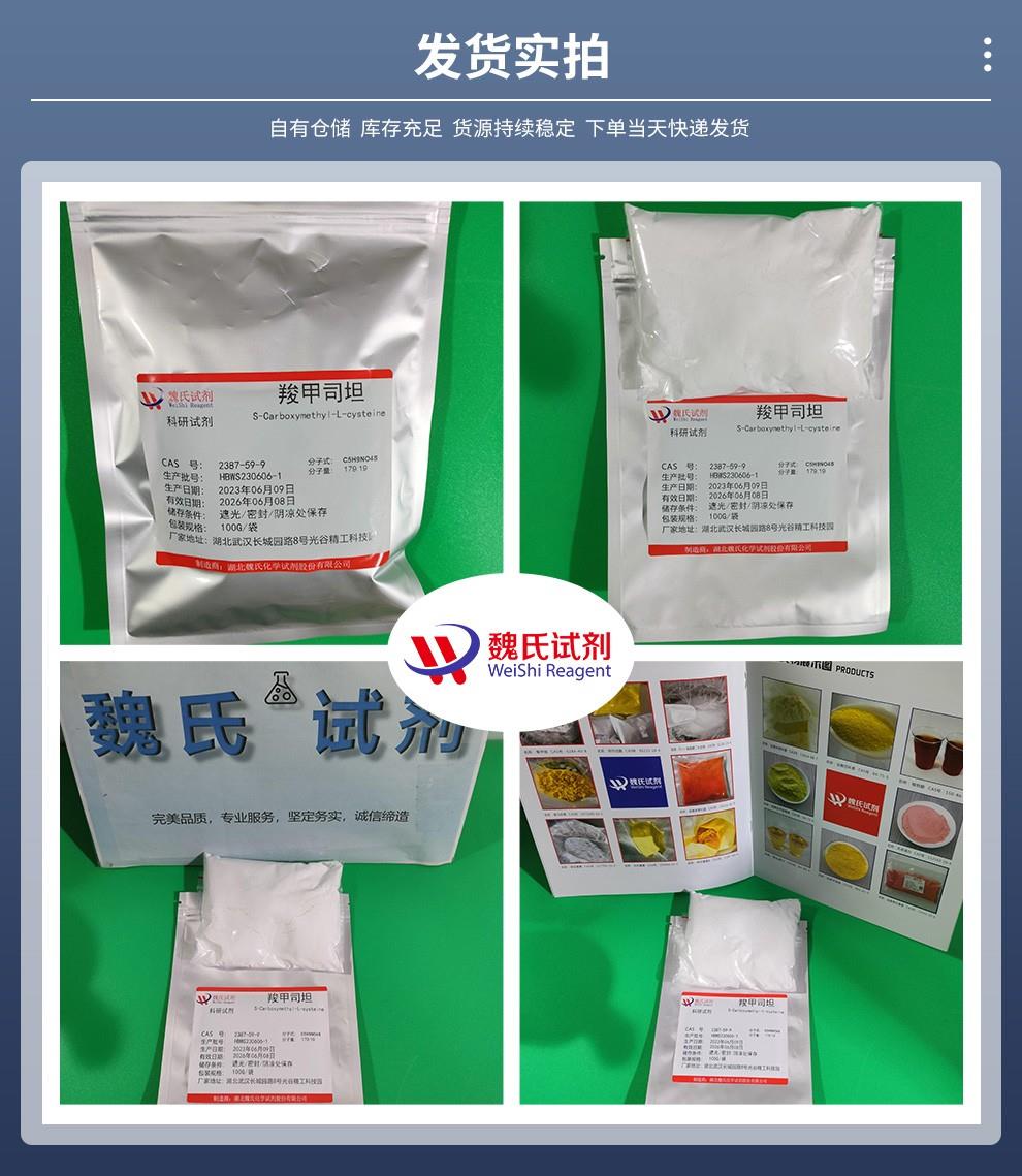 发货实拍14——羧甲司坦S-(羧甲基)-L-半胱氨酸—2387-59-9.jpg
