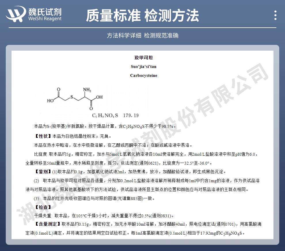 技术资料14——羧甲司坦S-(羧甲基)-L-半胱氨酸—2387-59-9_02.jpg