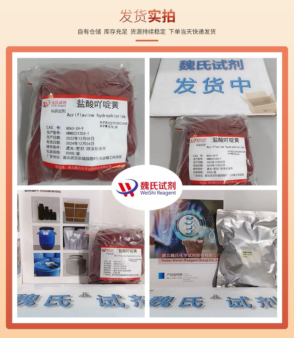盐酸吖啶黄——8063-24-9发货实拍(1).jpg