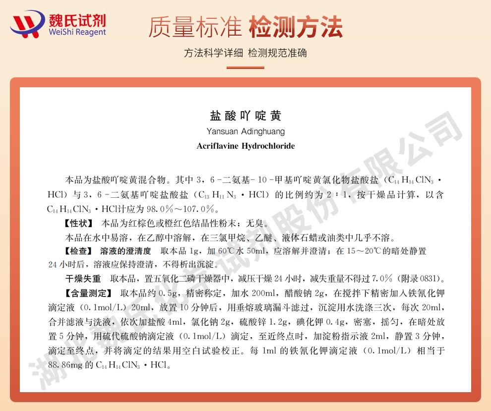 盐酸吖啶黄——8063-24-9技术资料_02.jpg