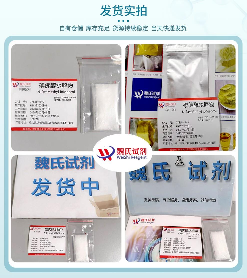 发货实拍5——碘佛醇水解物—77868-40-7.jpg