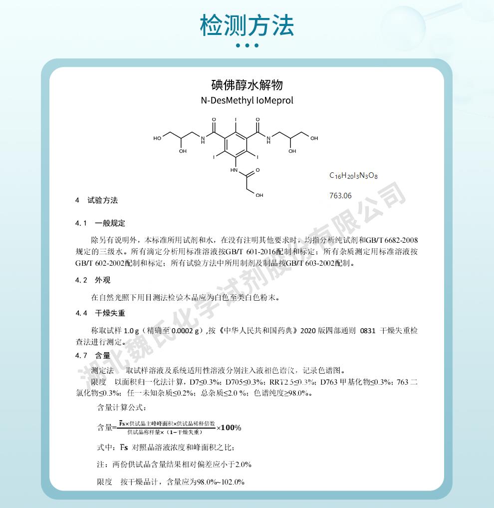 技术资料5——碘佛醇水解物—77868-40-7_02.jpg