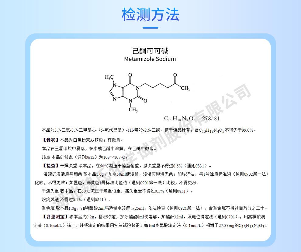 己酮可可碱——6493-05-6技术资料-_03.jpg