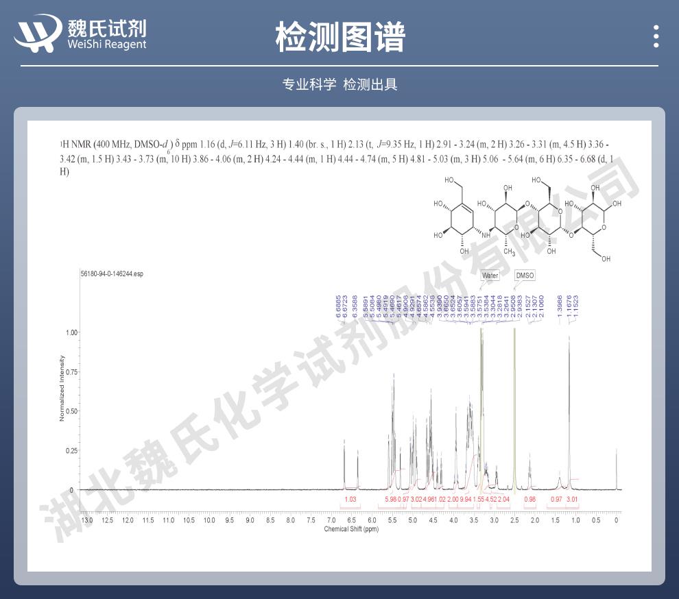 阿卡波糖——56180-94-0技术资料_06.jpg