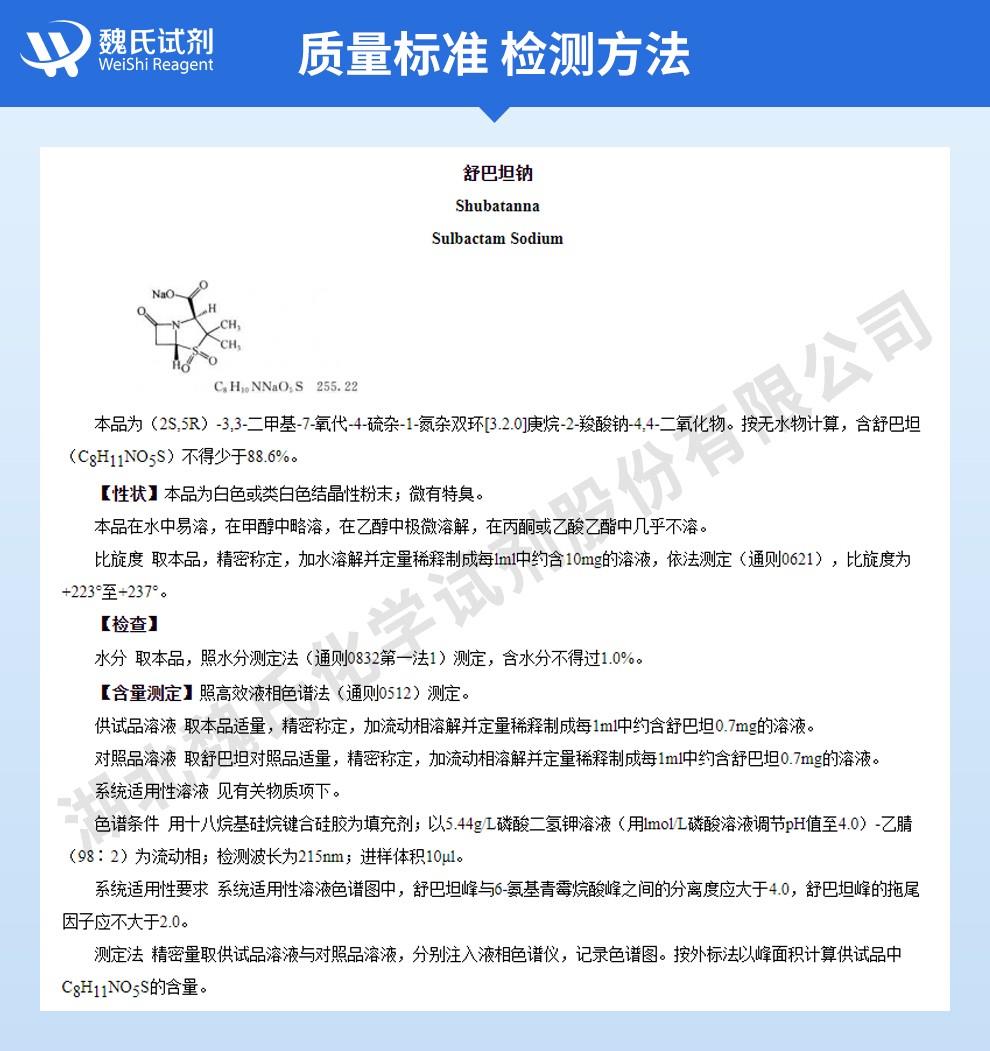 (蓝色3)技术资料—舒巴坦钠—69388-84-7_02.jpg
