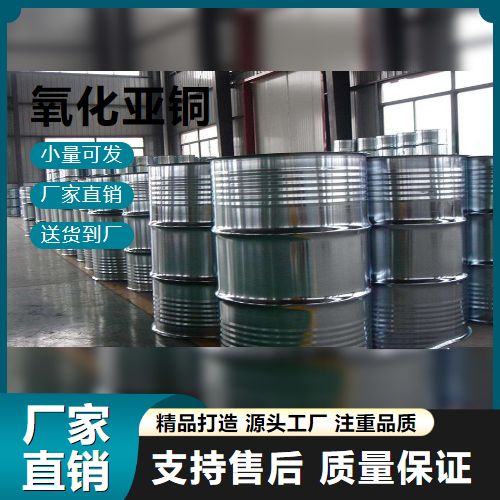  实力 氧化亚铜 1317-39-1 中间体 实力