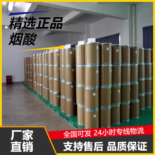 全国可售  烟酸 59-67-6 食品添加剂乳饮料的制作 全国可售