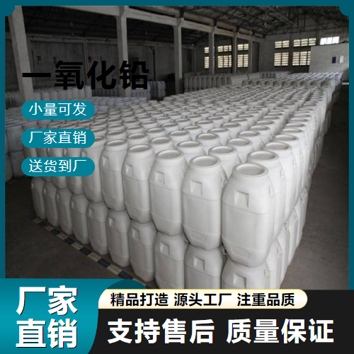   一氧化铅 1317-36-8 制造焰火颜料 