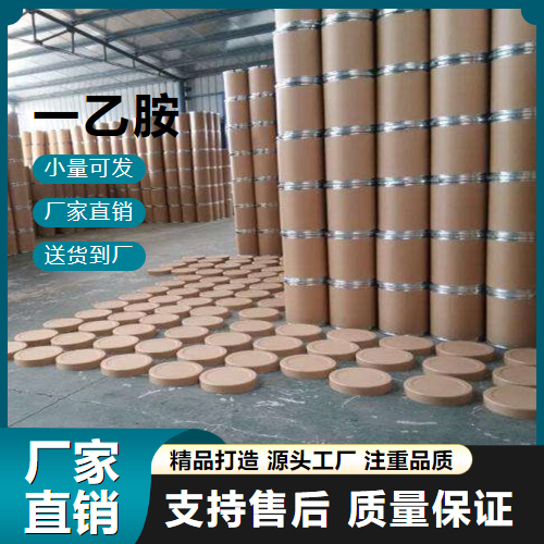  金牌商家 乙胺 75-04-7 蓄电池陶瓷 金牌商家