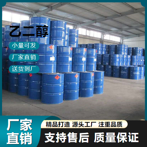   乙二醇 107-21-1 吸湿剂增塑剂 