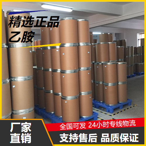   乙胺 75-04-7 蓄电池陶瓷表面活性促进剂 