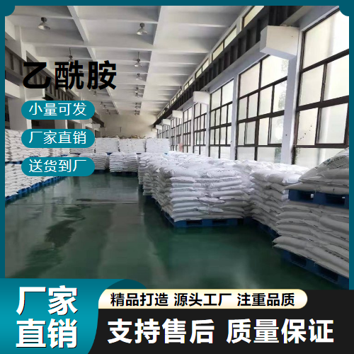   乙酰胺 60-35-5 稳定剂 