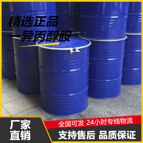   一异丙醇胺 78-96-6 表面活性剂合成洗涤 