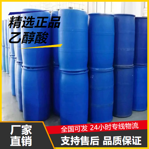 高含量  乙醇酸 79-14-1 乳化剂用作清洗有机合成 高含量