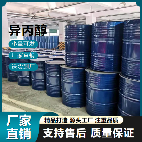  精选正品 2-丙醇 67-63-0 脱水剂 精选正品