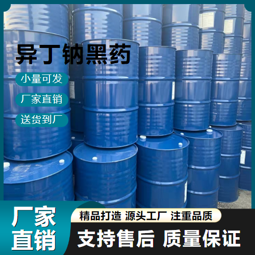   异丁钠黑药 53378-51-1 选矿原料 