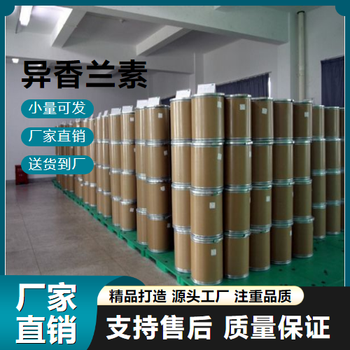   异香兰素 621-59-0 食品添加剂 