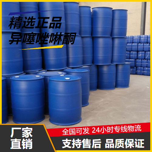   异噻唑啉酮 55965-84-9 灭藻剂用于油田、造纸 