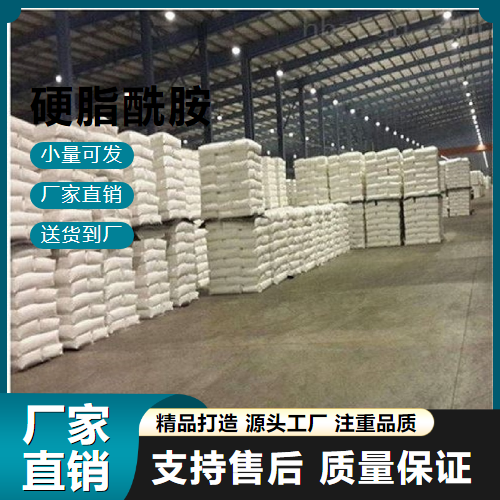   硬脂酰胺 124-26-5 活性剂 