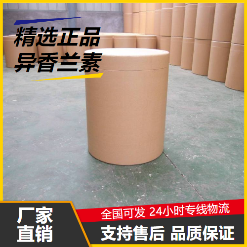   异香兰素 621-59-0 食品添加剂中间体 