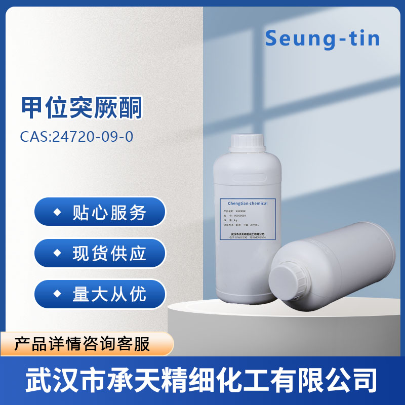 甲位突厥酮 甲位大马酮  24720-09-0