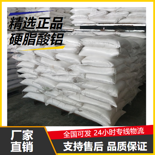   硬脂酸铝 637-12-7 建筑防水石油钻井用消泡 