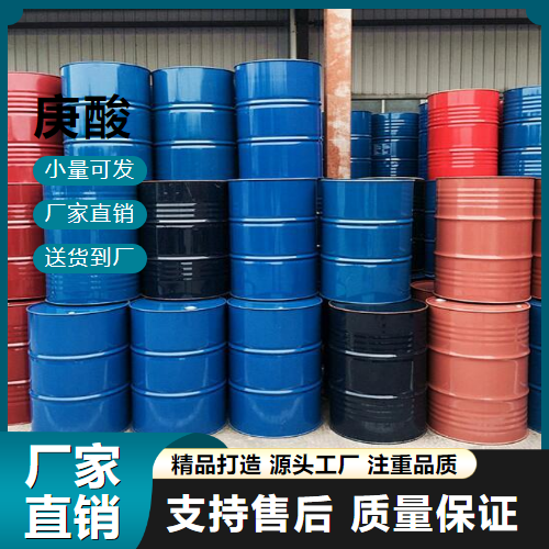   庚酸 111-14-8 润滑剂 