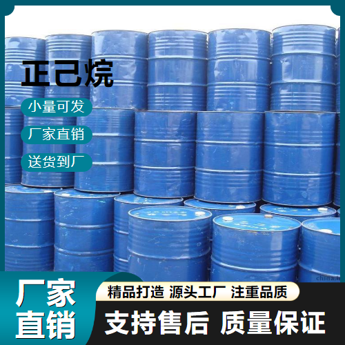   己烷 110-54-3 涂料稀释 