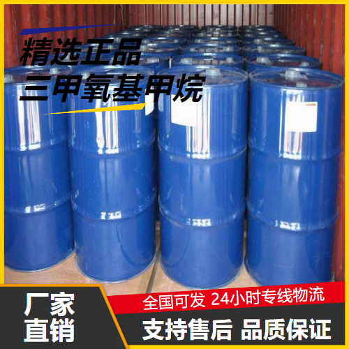   三甲氧基甲烷 149-73-5 中间体有机合成 