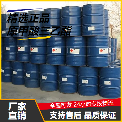 专业  原甲酸三乙酯 122-51-0 感光材料染料中间体 专业