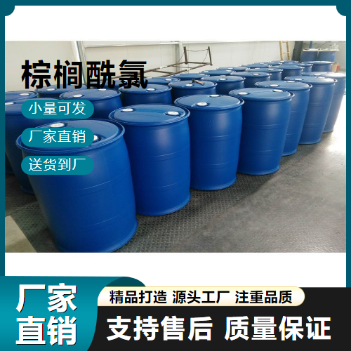   十六烷酰氯 112-67-4 合成中间体 