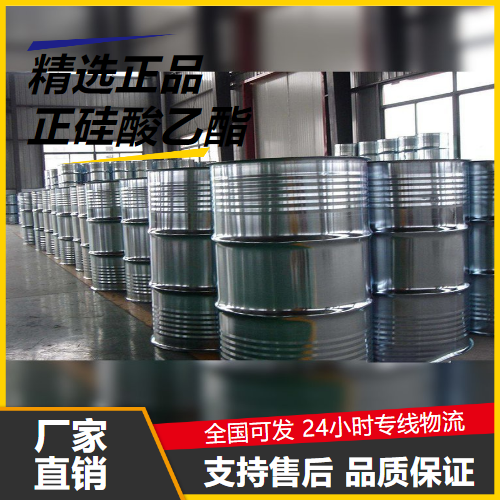   正硅酸乙酯 78-10-4 砂型的粘结涂料原料 