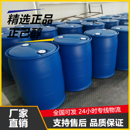   正己醇 111-27-3 增塑用于有机合成 