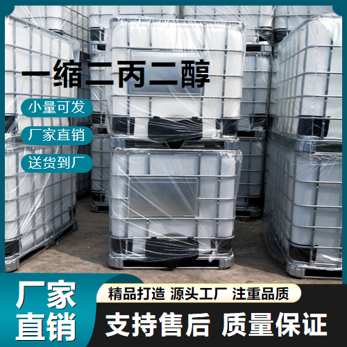  精选 一缩二丙二醇 25265-71-8 合成洗涤剂 精选