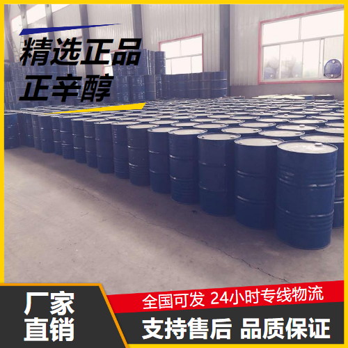 源头  正辛醇 111-87-5 增塑溶剂萃取稳定 源头