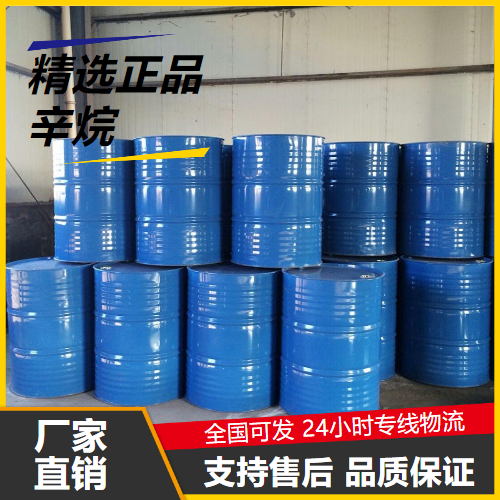   辛烷 111-65-9 涂料溶剂稀释剂有机合成 