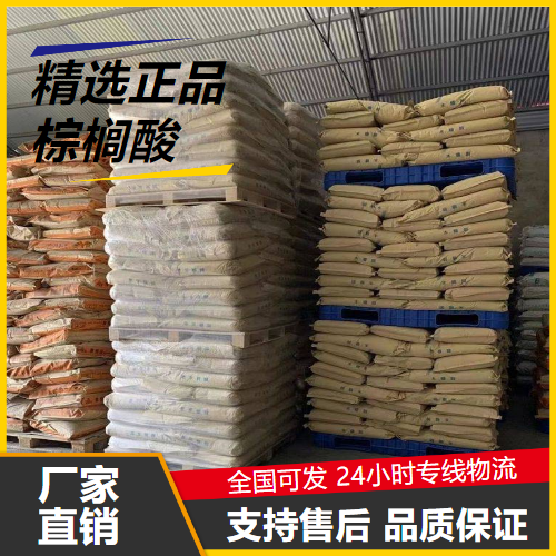 全国  棕榈酸 57-10-3 合成洗涤剂软化 全国