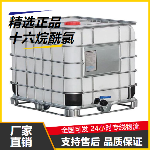   十六烷酰氯 112-67-4 合成中间体酰氯衍生物 