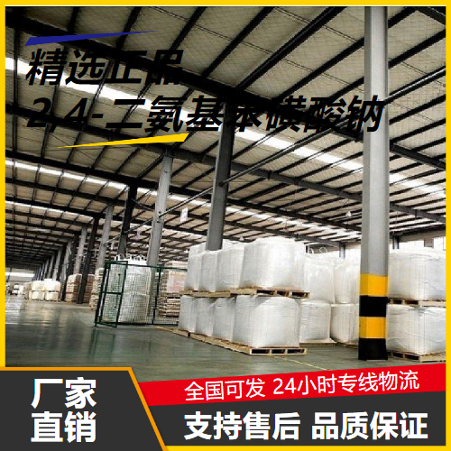   2,4-二氨基苯磺酸钠 3177-22-8 染料中间体 