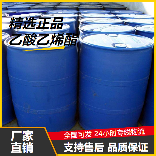   乙酸乙烯酯 108-05-4 涂料粘合剂清洁 