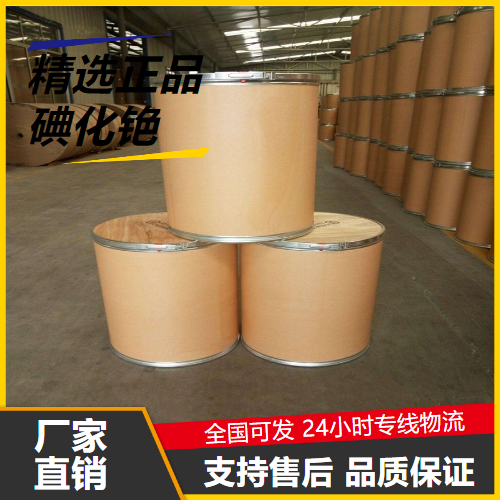   碘化铯 7789-17-5 特种光学玻璃特种电光源 