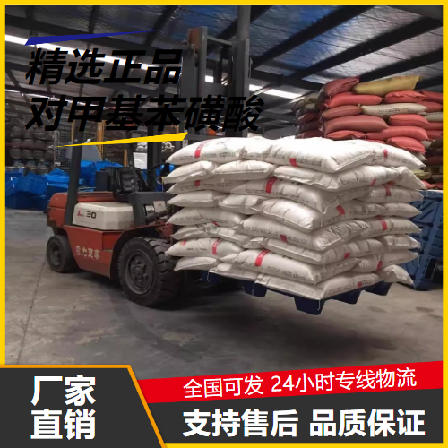   对甲基苯磺酸 104-15-4 染料洗涤有机合成 