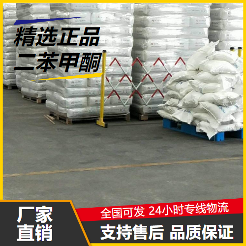 高含量  二苯甲酮 119-61-9 香料定香剂用于有机合成 高含量