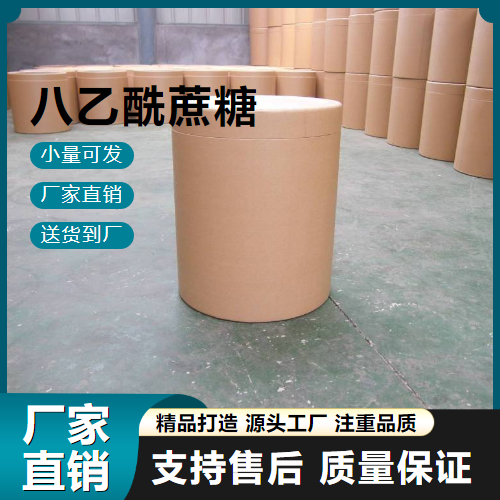   八乙酰蔗糖 126-14-7 苦味添加剂 