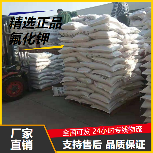   氟化钾 7789-23-3 焊接助熔剂金属表面处理 