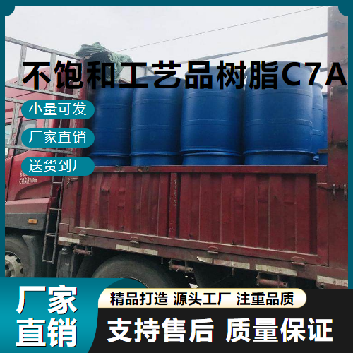   不饱和工艺品树脂C7A  玻璃钢制品 