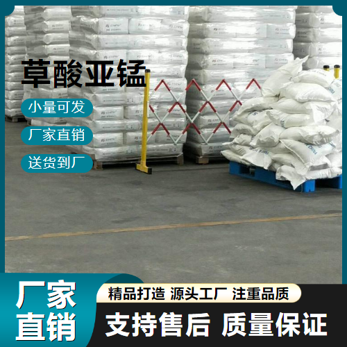  仓库看货 草酸亚锰 640-67-5 化学试剂 仓库看货