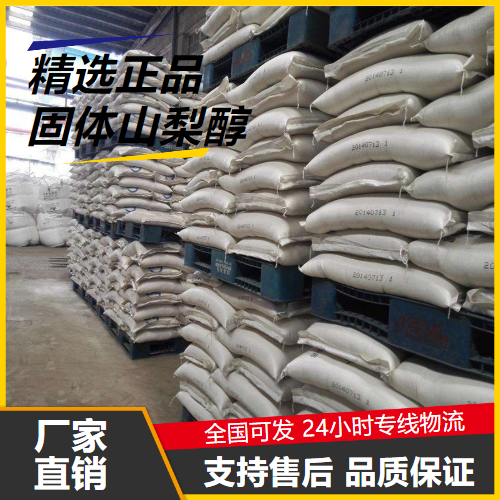   固体山梨醇 50-70-4 食品添加保湿稳定剂 