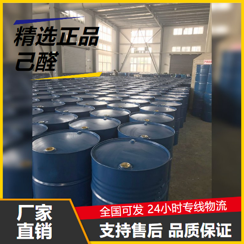   己醛 66-25-1 食用合成香精香料表面活性剂 