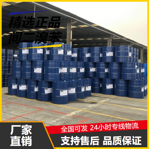   间二溴苯 108-36-1 有机中间体驱动材料 